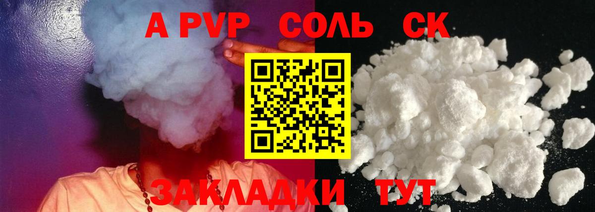 A PVP мука  А ПВП  Альфа ПВП Соль  Рязань  А ПВП СК  Вход с VPN 