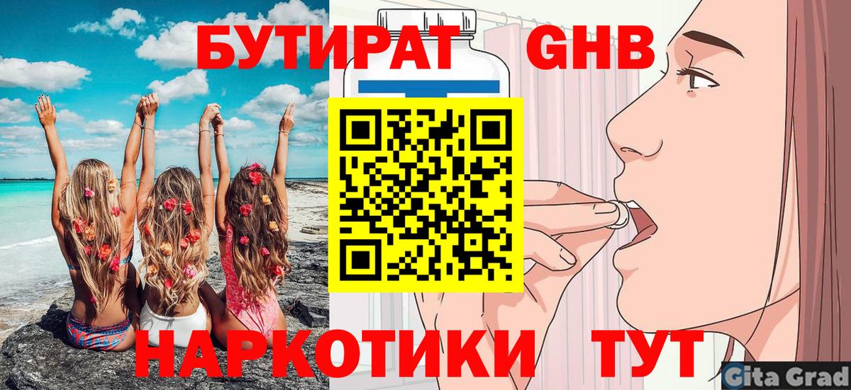 Бутират жидкий экстази Рязань