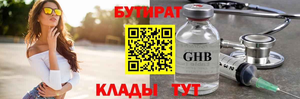 Бутират Butirat  Вход с VPN  БУТИРАТ  Рязань 