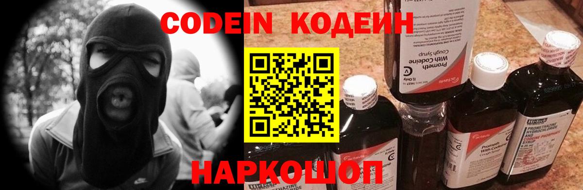 Рязань  Кодеин Purple Drank  Кодеин Purple Drank  Вход с VPN 