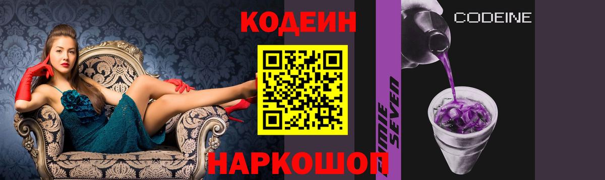 Codein Purple Drank Рязань