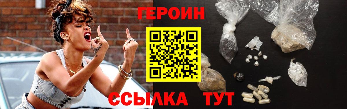 Героин Heroin  Вход с VPN  Рязань 