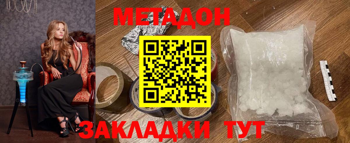 МЕТАДОН VHQ Рязань